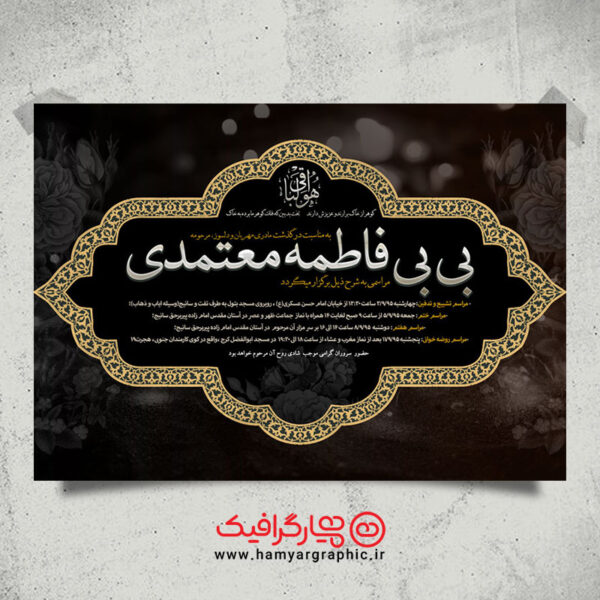 اعلامیه ترحیم لایه باز مادر,دانلود طرح لایه باز آگهی ترحیم,اعلامیه ترحیم,بنر تسلیت,طرح لایه باز