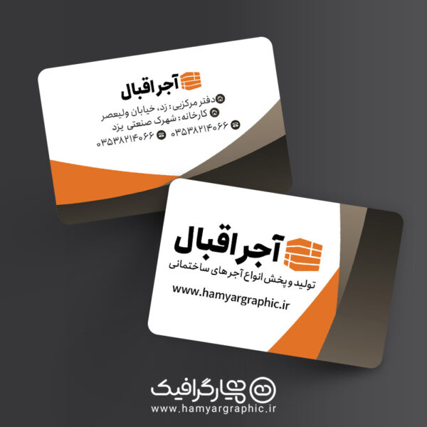 کارت ویزیت لایه باز آجرفروشی,طرح کارت ویزیت,کارت ویزیت لایه باز,کارت ویزیت psd,دانلود کارت ویزیت,نمونه کارت ویزیت,مدل های کارت ویزیت,نمونه کارت ویزیت حرفه ای,طرح کارت ویزیت لایه باز رایگان,طرح کارت ویزیت رایگان,کارت ویزیت رایگان