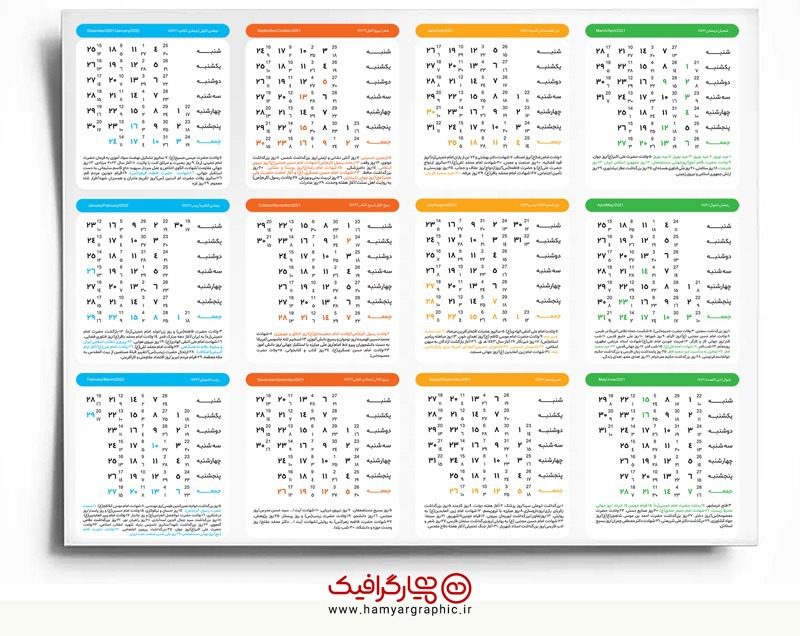 طرح لایه باز تقویم ۱۴۰۰