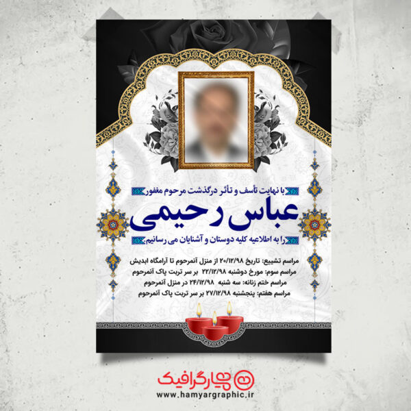 طرح آگهی ترحیم پدر,دانلود طرح لایه باز آگهی ترحیم,اعلامیه ترحیم,بنر تسلیت,طرح لایه باز