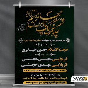 بنر لایه باز فاطمیه