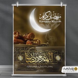 دانلود استند لایه باز رمضان