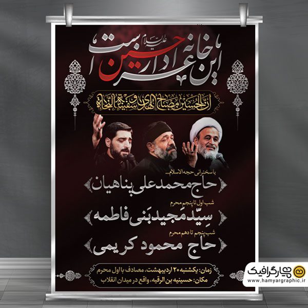 طرح لایه باز مراسم هیئت