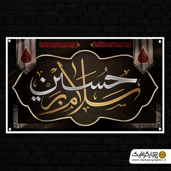 بنر لایه باز جایگاه محرم