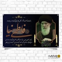 آیت الله فاطمی نیا