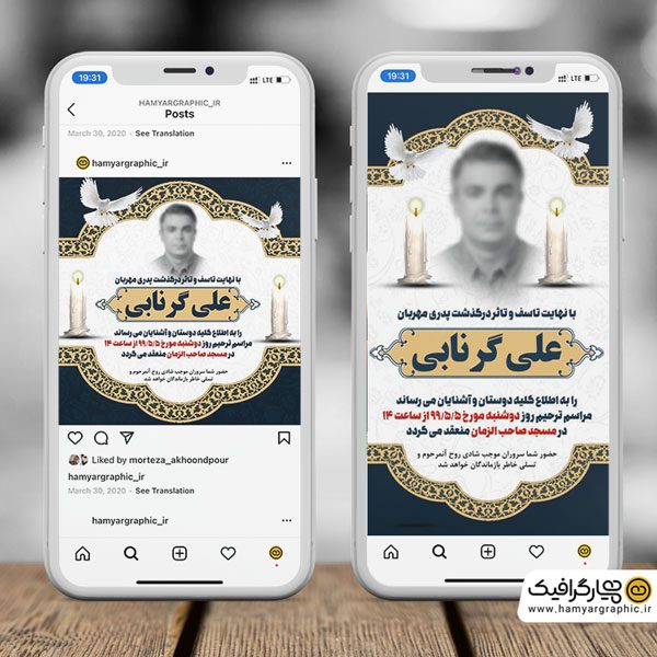 طرح PSD آگهی ترحیم اینستاگرام
