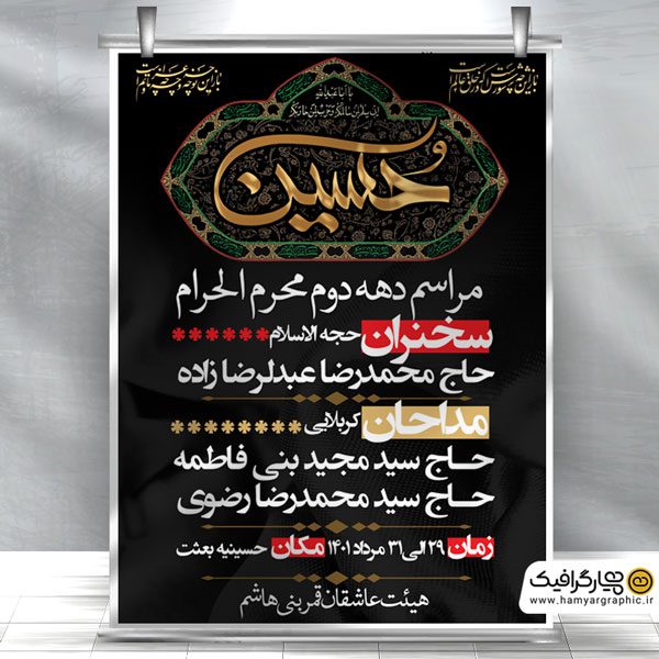 طرح بنر اطلاع رسانی محرم