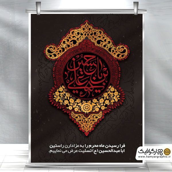 بنر فرارسیدن ماه محرم