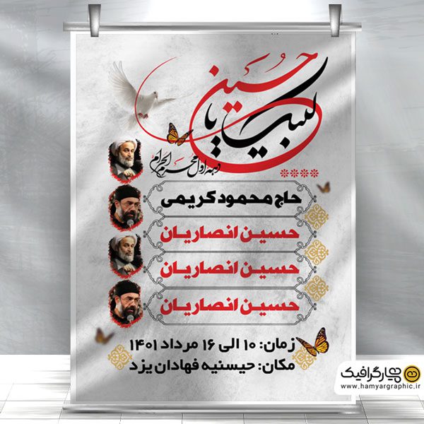 بنر لایه باز اطلاعیه محرم