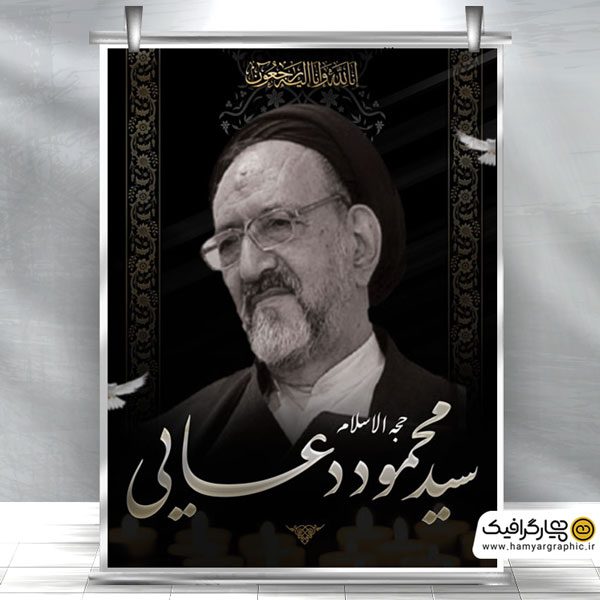 طرح لایه باز سید محمود دعایی