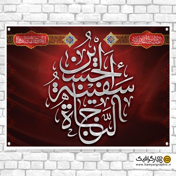 بنر پشت منبر محرم