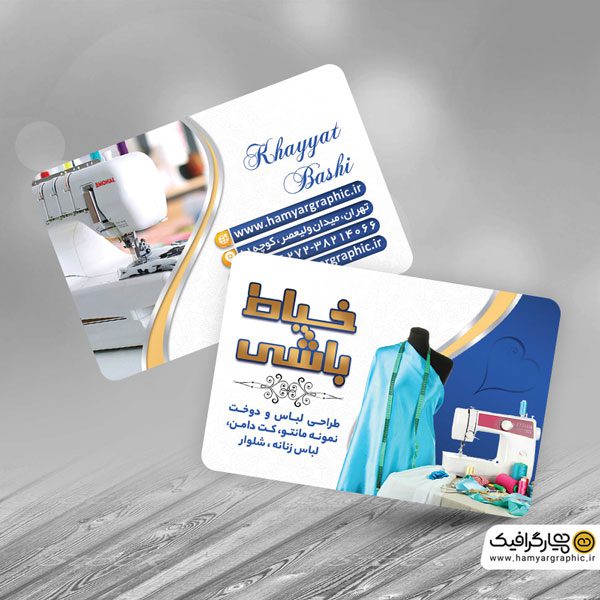 طرح کارت ویزیت خیاطی زنانه