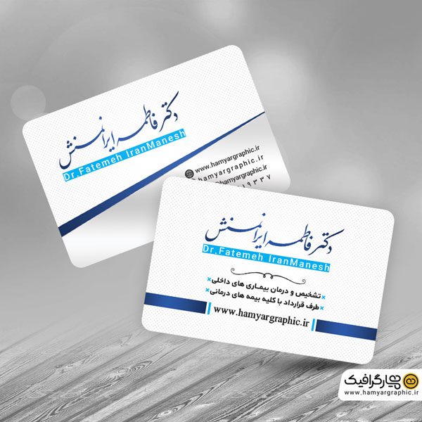 کارت ویزیت لایه باز پزشک