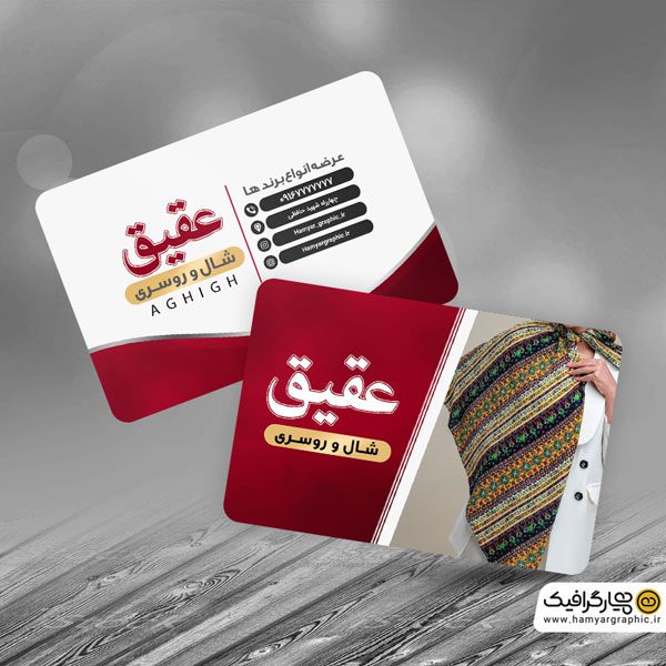 کارت ویزیت شال و روسری فروشی