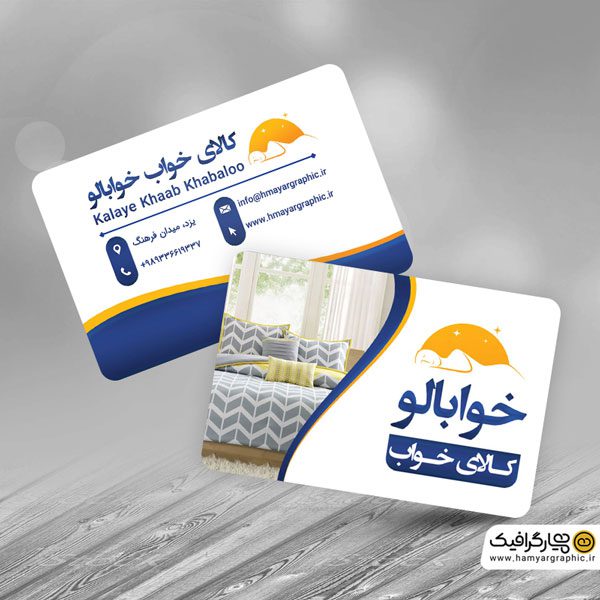 طرح لایه باز کارت ویزیت کالای خواب