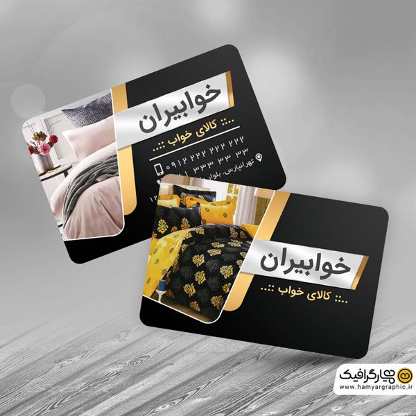 طرح کارت ویزیت لایه باز کالای خواب