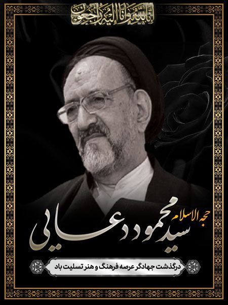 بنر لایه باز سید محمود دعایی بنر لایه باز سید محمود دعایی