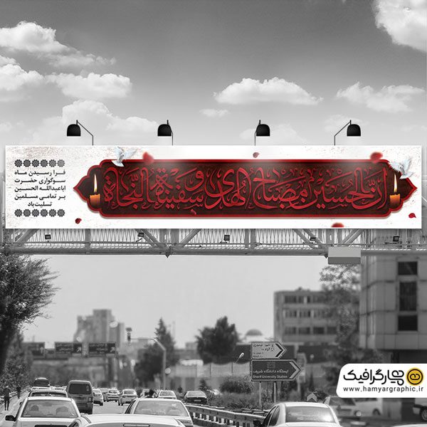 طرح لایه باز بیلبورد ماه محرم