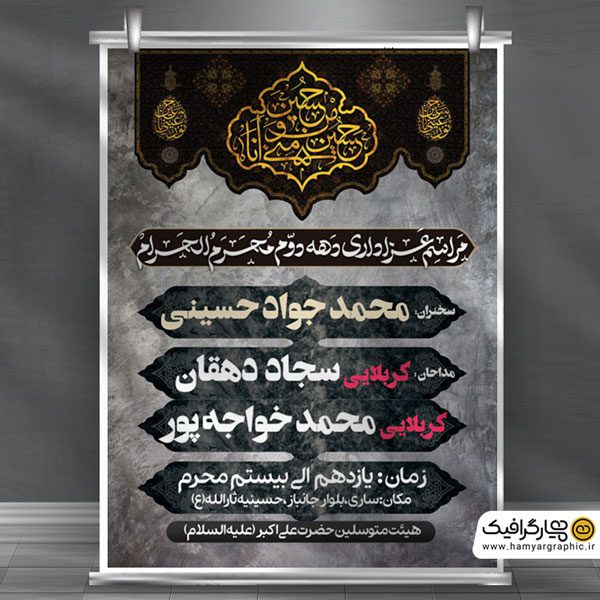 بنر لایه باز عزاداری دهه دوم محرم
