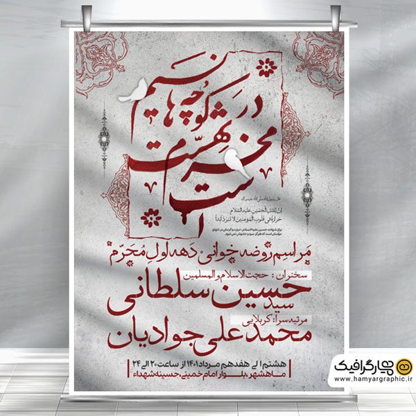 بنر هیئت