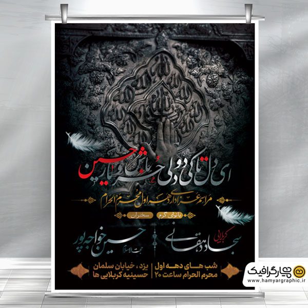 بنر هیئت هفتگی