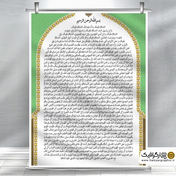 طرح بنر لایه باز زیارت عاشورا