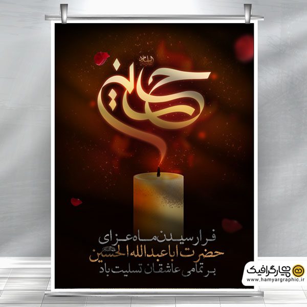 طرح بنر فرارسیدن ماه محرم