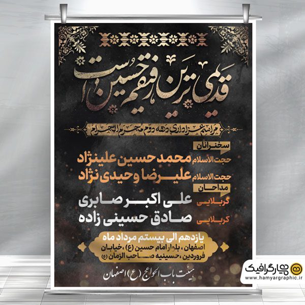 طرح اطلاعیه روضه خوانی محرم