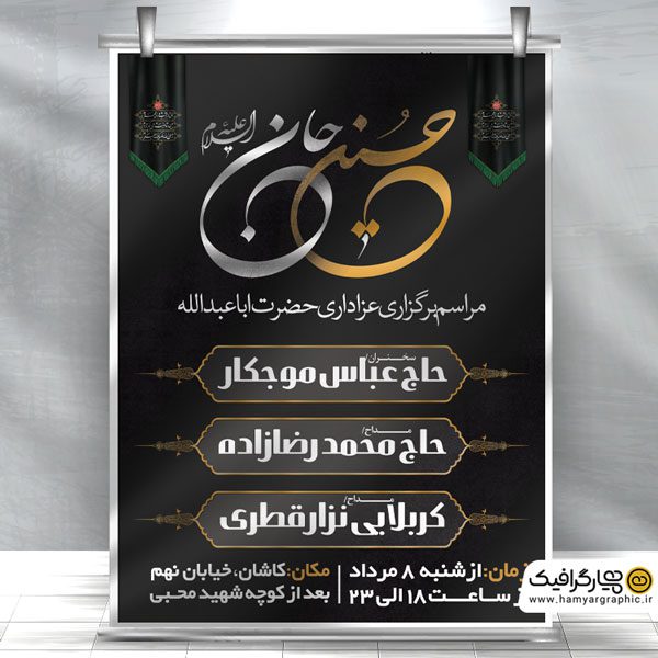 بنر لایه باز مراسم عزاداری محرم