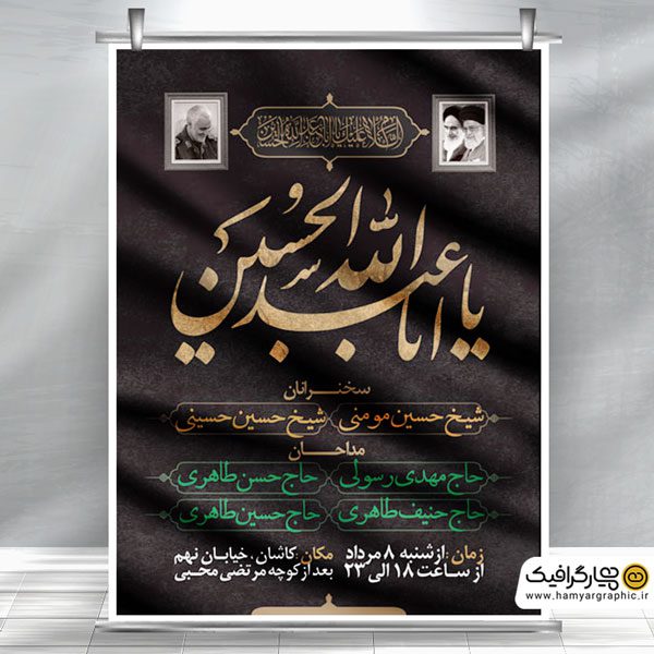 طرح بنر اطلاعیه محرم
