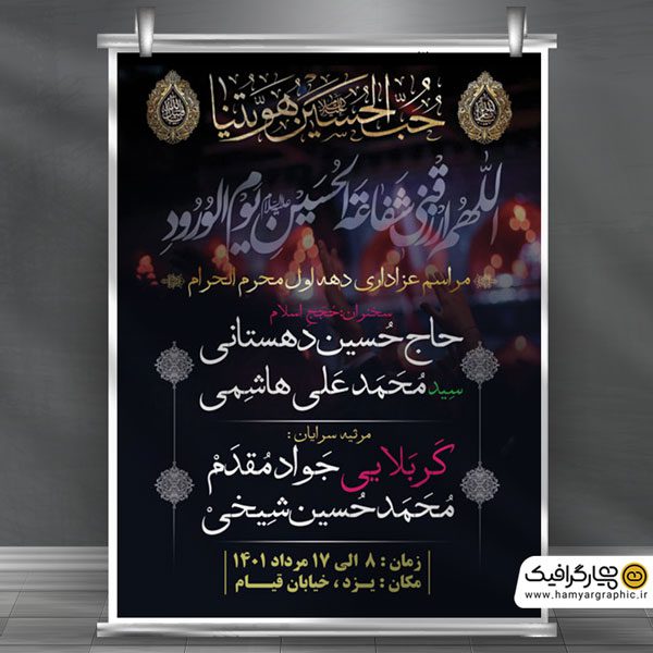 طرح لایه باز بنر محرم