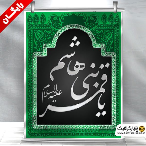 طرح بنر شهادت حضرت عباس رایگان
