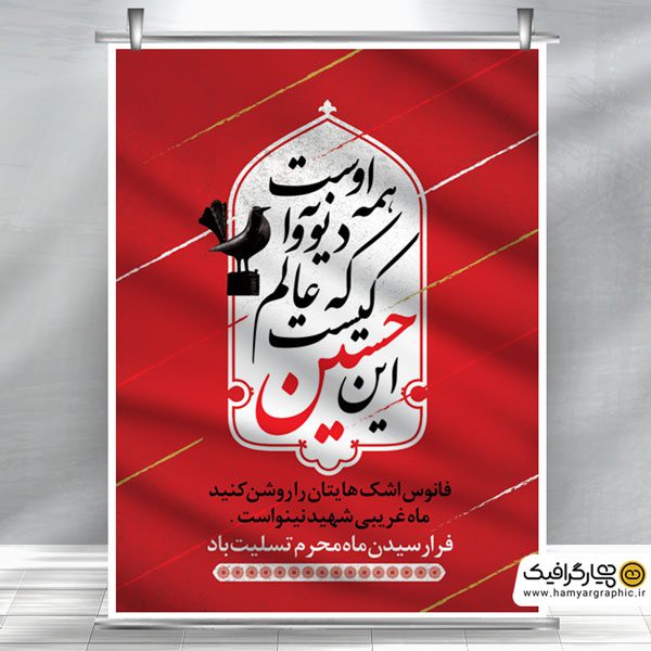 بنر لایه باز محرم