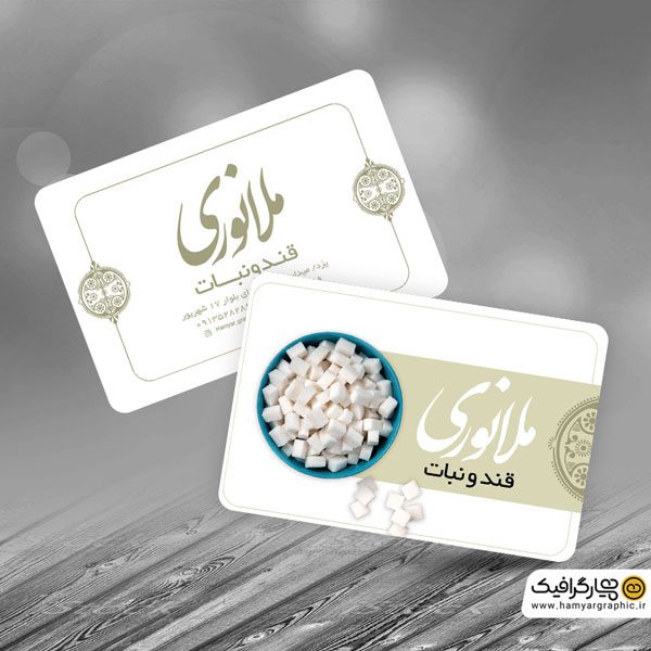 طرح کارت ویزیت قند و نبات