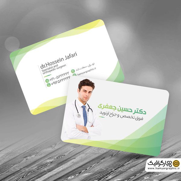 طرح کارت ویزیت پزشک متخصص