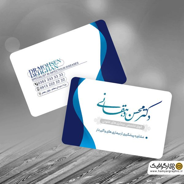 کارت ویزیت لایه باز پزشک متخصص