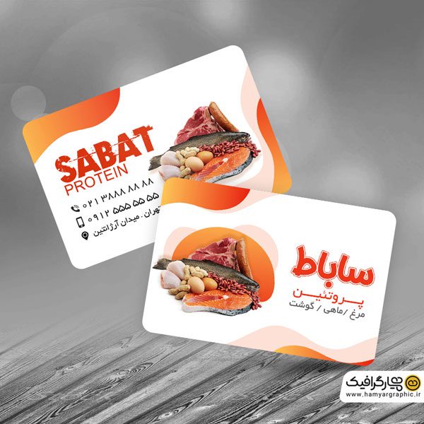 طرح کارت ویزیت لایه باز پروتئین