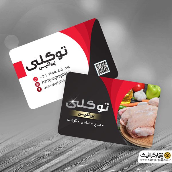 طرح لایه باز کارت ویزیت پروتئین