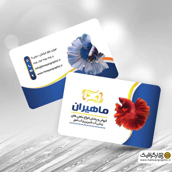 کارت ویزیت لایه باز آکواریوم فروشی