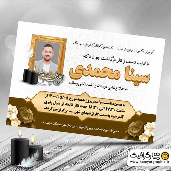 آگهی ترحیم جوان ناکام
