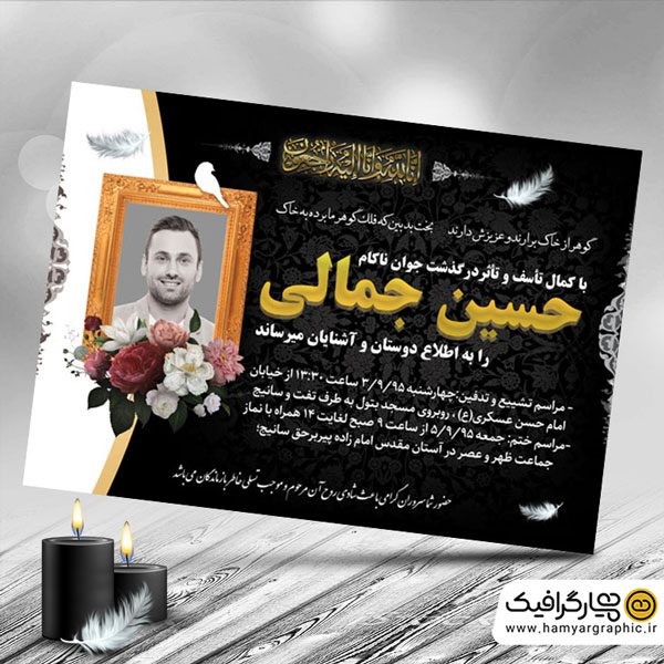 طرح ترحیم جوان ناکام