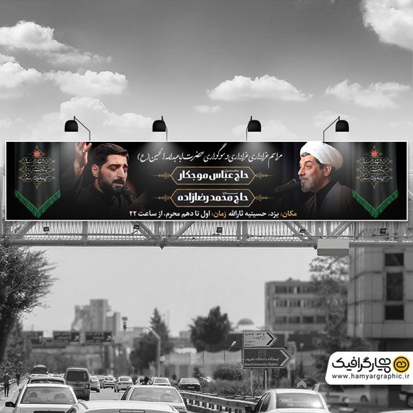 دانلود طرح بیلبورد محرم