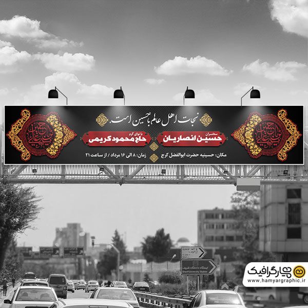 بیلبورد اطلاعیه محرم