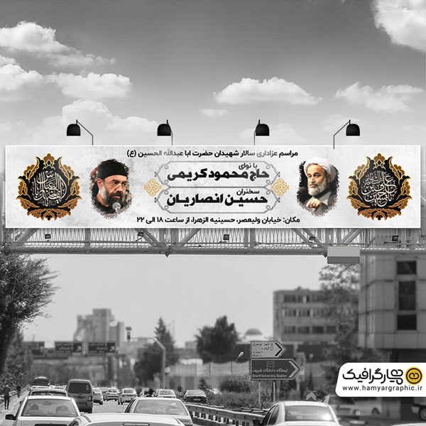بیلبورد اطلاعیه دهه اول محرم