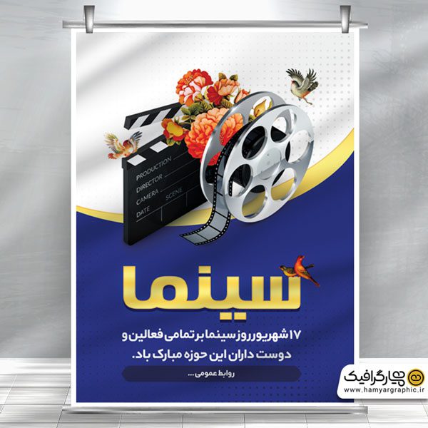 بنر لایه باز روز سینما