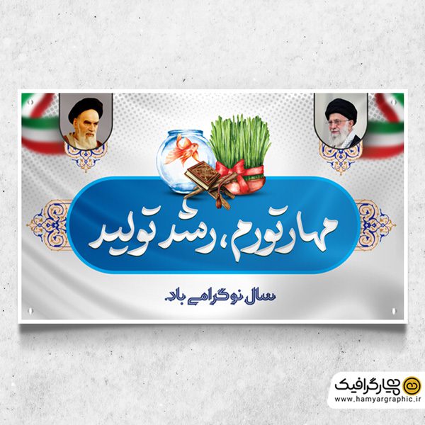 بنر لایه باز شعار سال ۱۴۰۲ | طرح لایه باز شعار سال 1402 | همیار گرافیک | بنر مناسبتی لایه باز | پوستر لایه باز