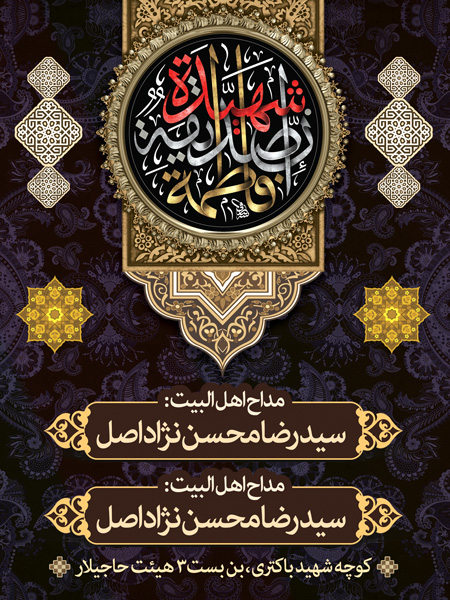 طرح بنر ایام فاطمیه ، بنر مناسبتی ، طرح لایه باز ، بنر ایام فاطمیه