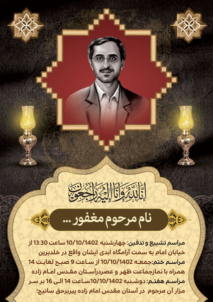 طرح لایه باز اعلامیه ترحیم,آگهی ترحیم پدر قابل ویرایش,نمونه آگهی ترحیم پدر,طرح اعلامیه ترحیم پدر لایه باز,آگهی ترحیم لایه باز پدر,طرح آگهی ترحیم سالگرد پدر,طرح آگهی ترحیم چهلم پدر,طرح اعلامیه ترحیم سالگرد پدر,طرح لایه باز اعلامیه ترحیم پدر,طرح اطلاعیه ترحیم پدر,طرح اعلامیه ترحیم خام پدر,طرح اعلامیه ترحیم فوت پدر ، اعلامیه ترحیم ، آگهی ترحیم ، طرح لایه باز