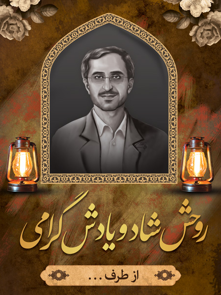 پوستر لایه باز عکس مرحوم ، طرح لایه باز عکس مرحوم ، عکس مرحوم ، بنر تسلیت ، آگهی ترحیم