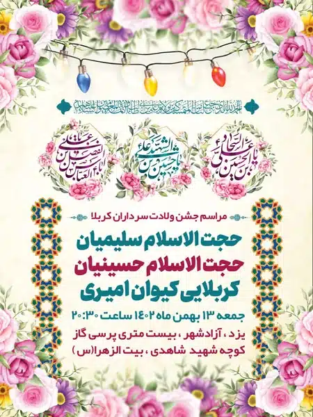 طرح لایه باز اطلاع رسانی اعیاد شعبانیه,طرح پوستر اعیاد شعبانیه,طرح بنر خام اعیاد شعبانیه,طرح بنر اعلامیه ماه شعبان,طرح بنر اعلامیه اعیاد شعبانیه,طرح بنر اطلاع رسانی جشن ماه شعبان,طرح پوستر اطلاعیه اعیاد شعبانیه,بنر اطلاع رسانی اعیاد شعبانیه,تراکت خام اعیاد شعبانیه,طرح تراکت ایام شعبانیه,پوستر اطلاع رسانی اعیاد شعبانیه,تراکت جشن اعیاد شعبانیه ، طرح لایه باز ، بنر لایه باز ، بنر مناسبتی ، همیار گرافیک ، پوستر لایه باز ، بنر لایه باز ، بنر psd